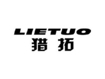猎拓LIETUO