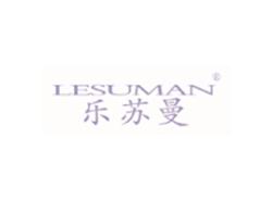 乐苏曼LESUMAN