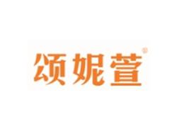 颂妮萱