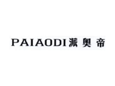 派奥帝PAIAODI