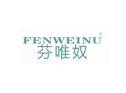 芬唯奴FENWEINU