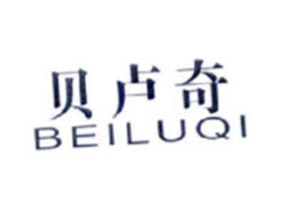 贝卢奇BEILUQI