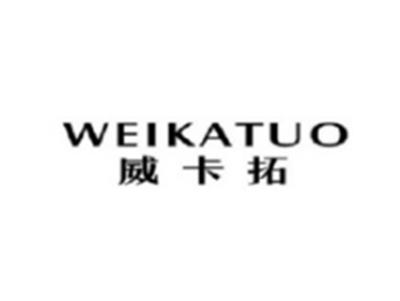 威卡拓WEIKATUO