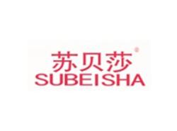 苏贝莎SUBEISHA
