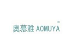 奥慕雅AOMUYA