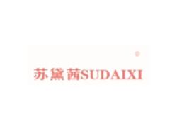 苏黛茜SUDAIXI