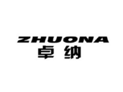 卓纳ZHUONA
