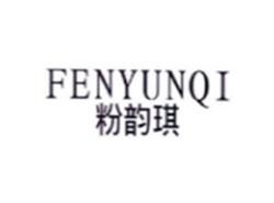 粉韵琪FENYUNQI