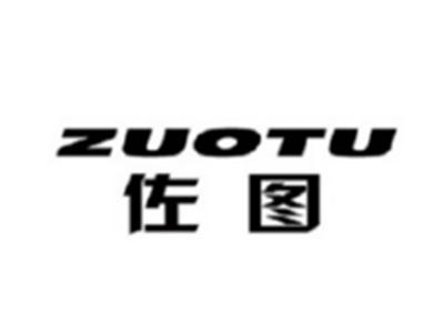 佐图ZUOTU