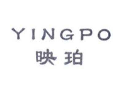 映珀YINGPO