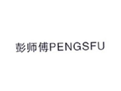 彭师傅PENGSFU