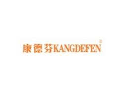 康德芬KANGDEFEN