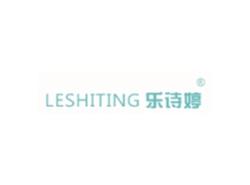 乐诗婷LESHITING