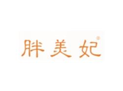 胖美妃