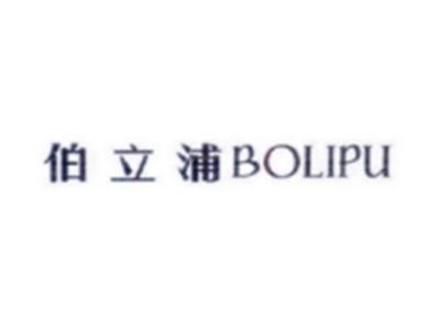 伯立浦BOLIPU