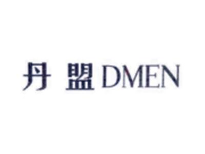 丹盟DMEN