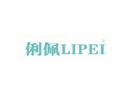 俐佩LIPEI