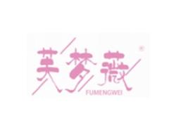 芙梦薇FUMENGWEI