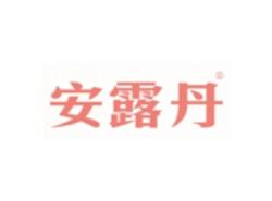 安露丹