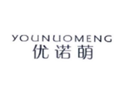 优诺萌YOUNUOMENG