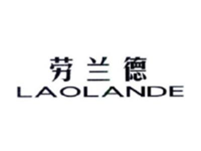 劳兰德LAOLANDE