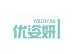 优姿妍YOUZIYAN