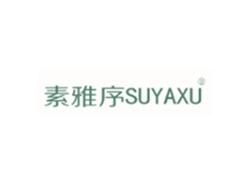 素雅序SUYAXU