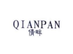 倩畔QIANPAN