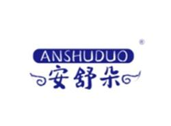 安舒朵ANSHUDUO