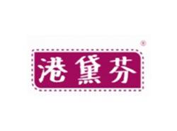 港黛芬