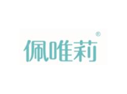 佩唯莉