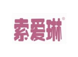 索爱琳
