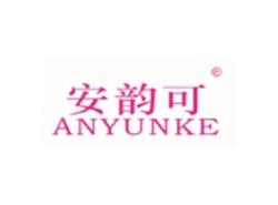 安韵可ANYUNKE