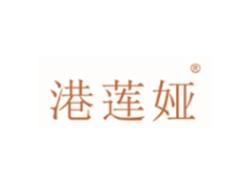 港莲娅