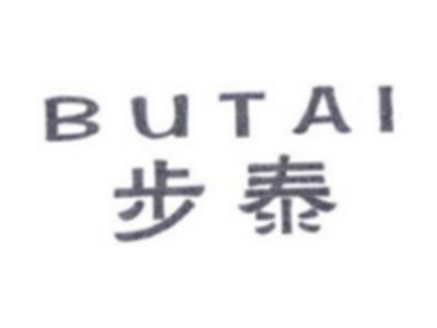 步泰BUTAI
