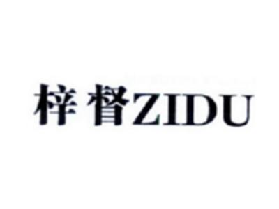 梓督ZIDU
