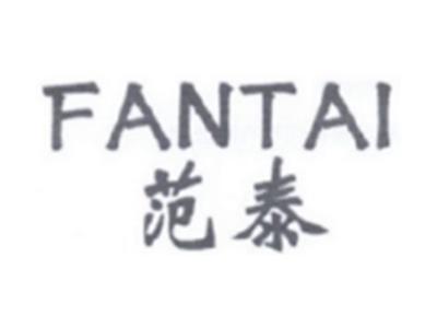 范泰FANTAI