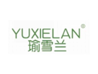 瑜雪兰YUXIELAN