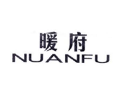暖府NUANFU