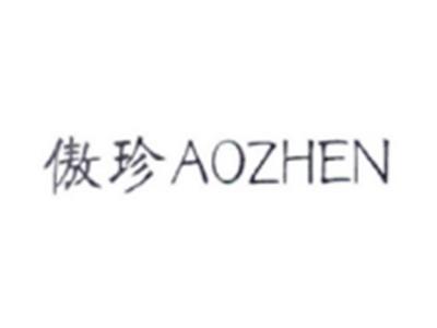 傲珍AOZHEN