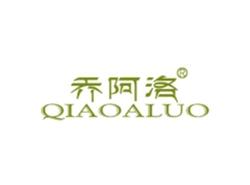 乔阿洛QIAOALUO