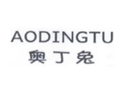 奥丁兔AODINGTU