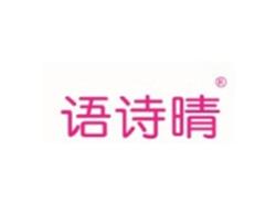 语诗晴