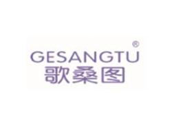 歌桑图GESANGTU