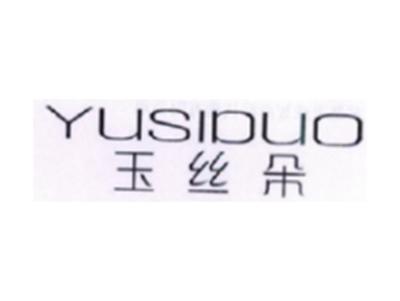 玉丝朵YUSIDUO