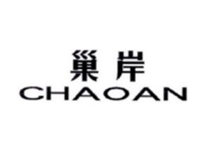 巢岸CHAOAN