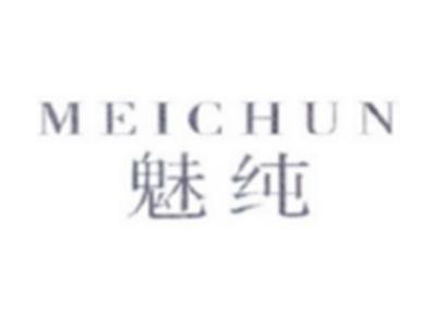 魅纯MEICHUN