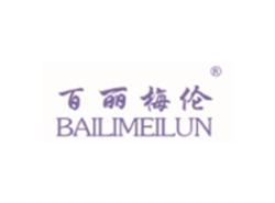 百丽梅伦BAILIMEILUN