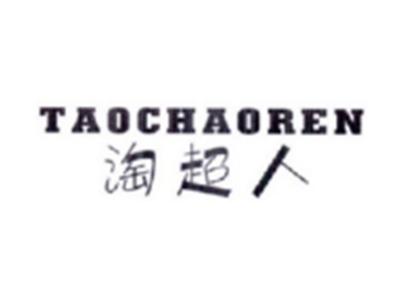 淘超人TAOCHAOREN