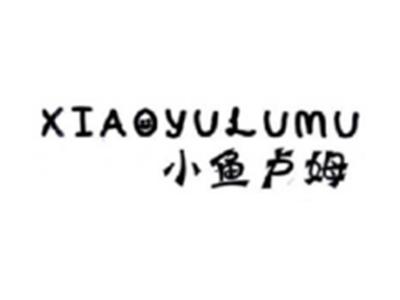 小鱼卢姆XIAOYULUMU